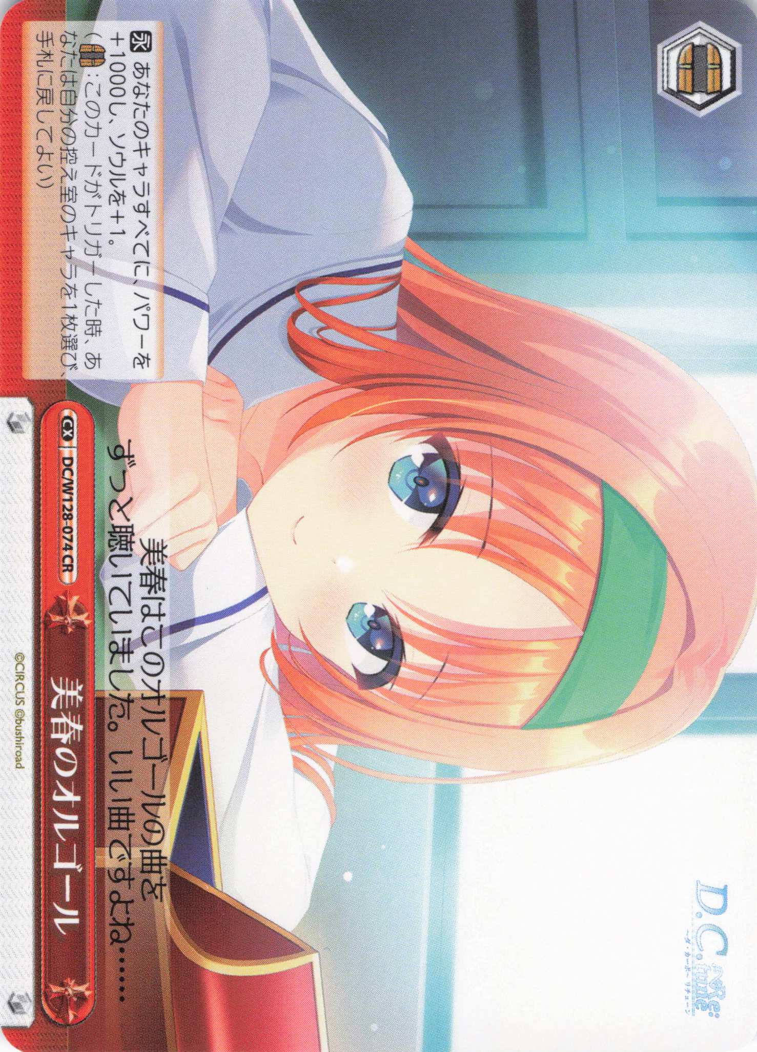 美春のオルゴール(CR)(DC/W128-074)