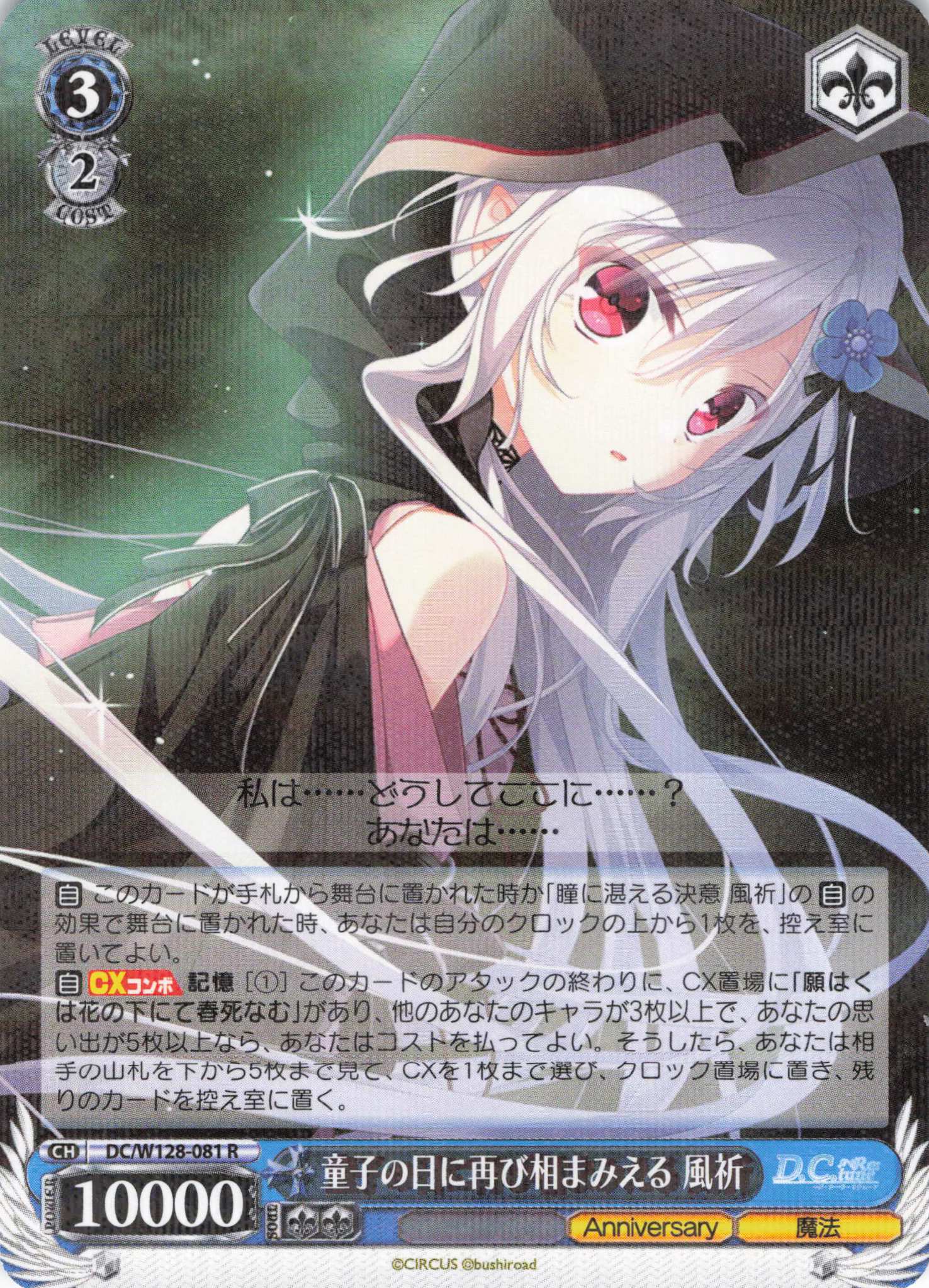 童子の日に再び相まみえる 風祈(R)(DC/W128-081)