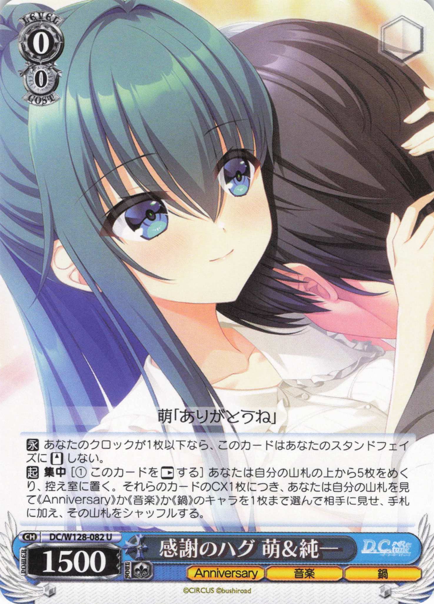 感謝のハグ 萌＆純一(U)(DC/W128-082)