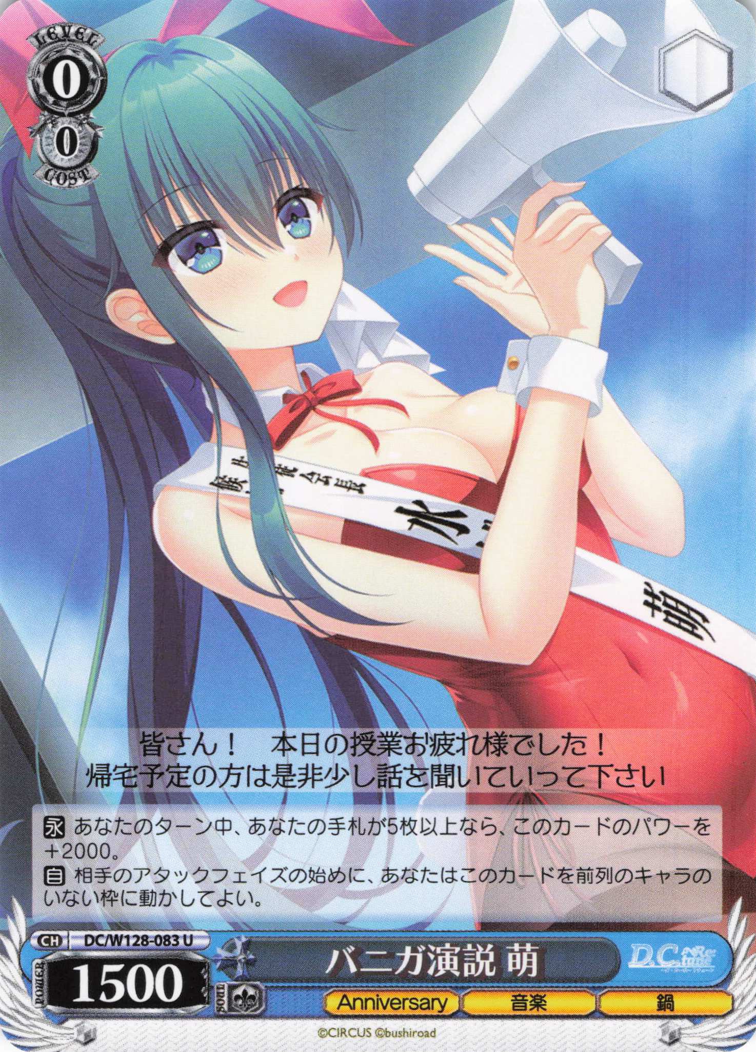 バニガ演説 萌(U)(DC/W128-083)