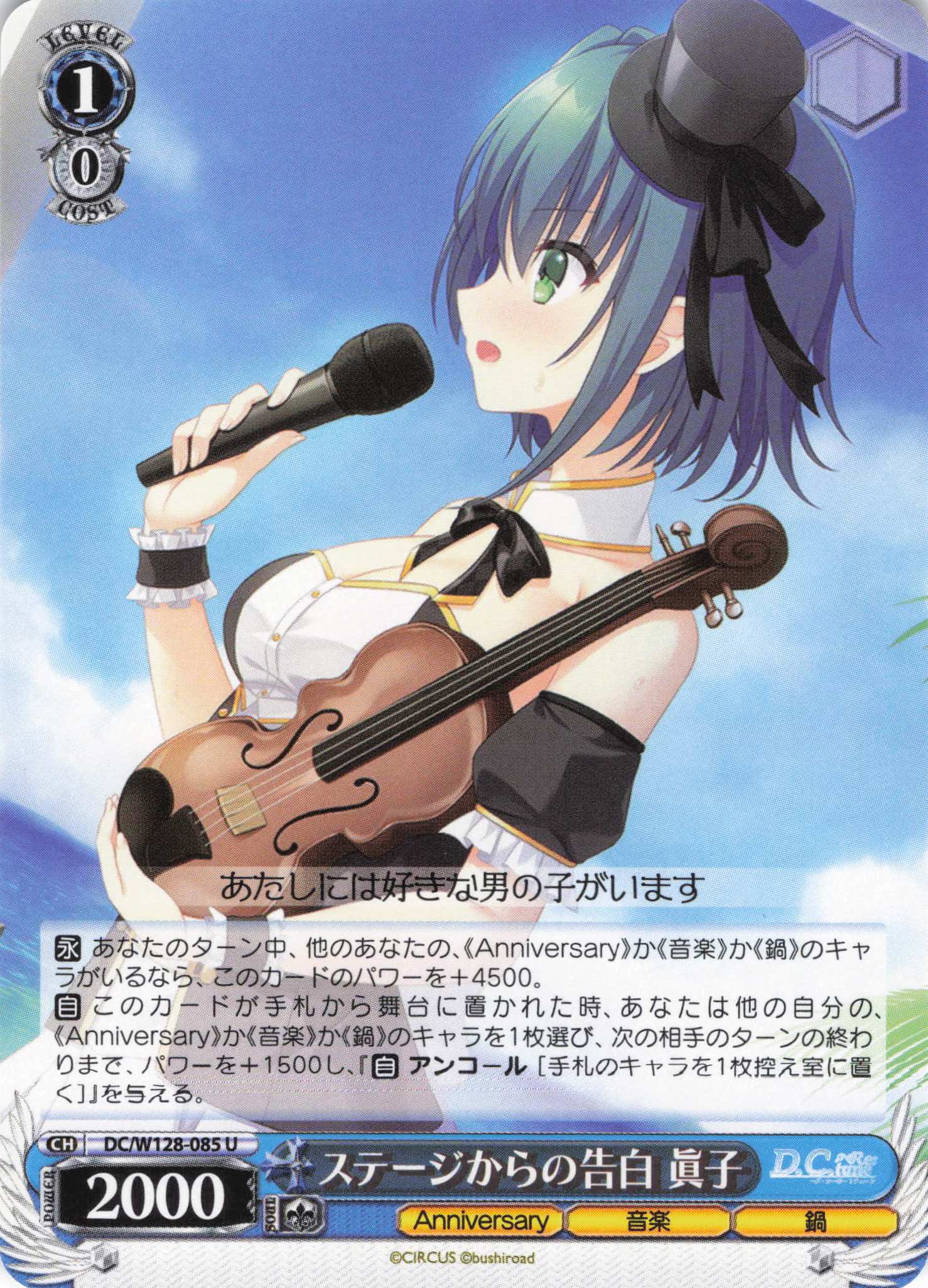 ステージからの告白 眞子(U)(DC/W128-085)