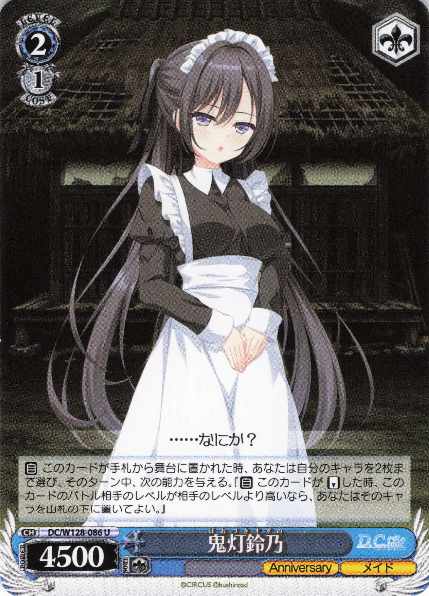 鬼灯鈴乃(U)(DC/W128-086)