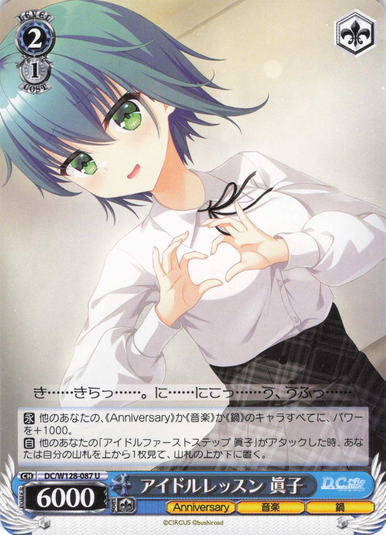 アイドルレッスン 眞子(U)(DC/W128-087)