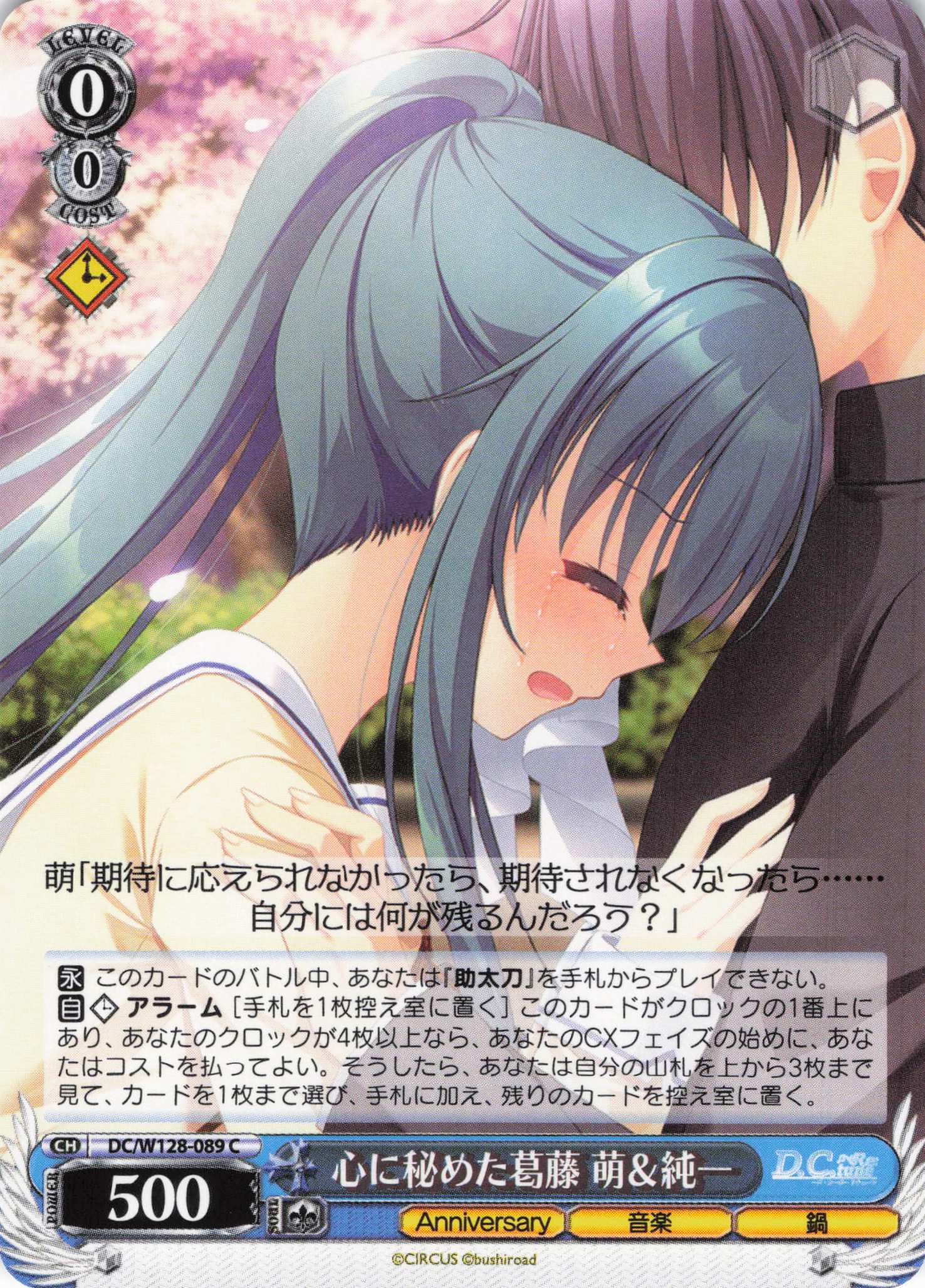 心に秘めた葛藤 萌＆純一(C)(DC/W128-089)