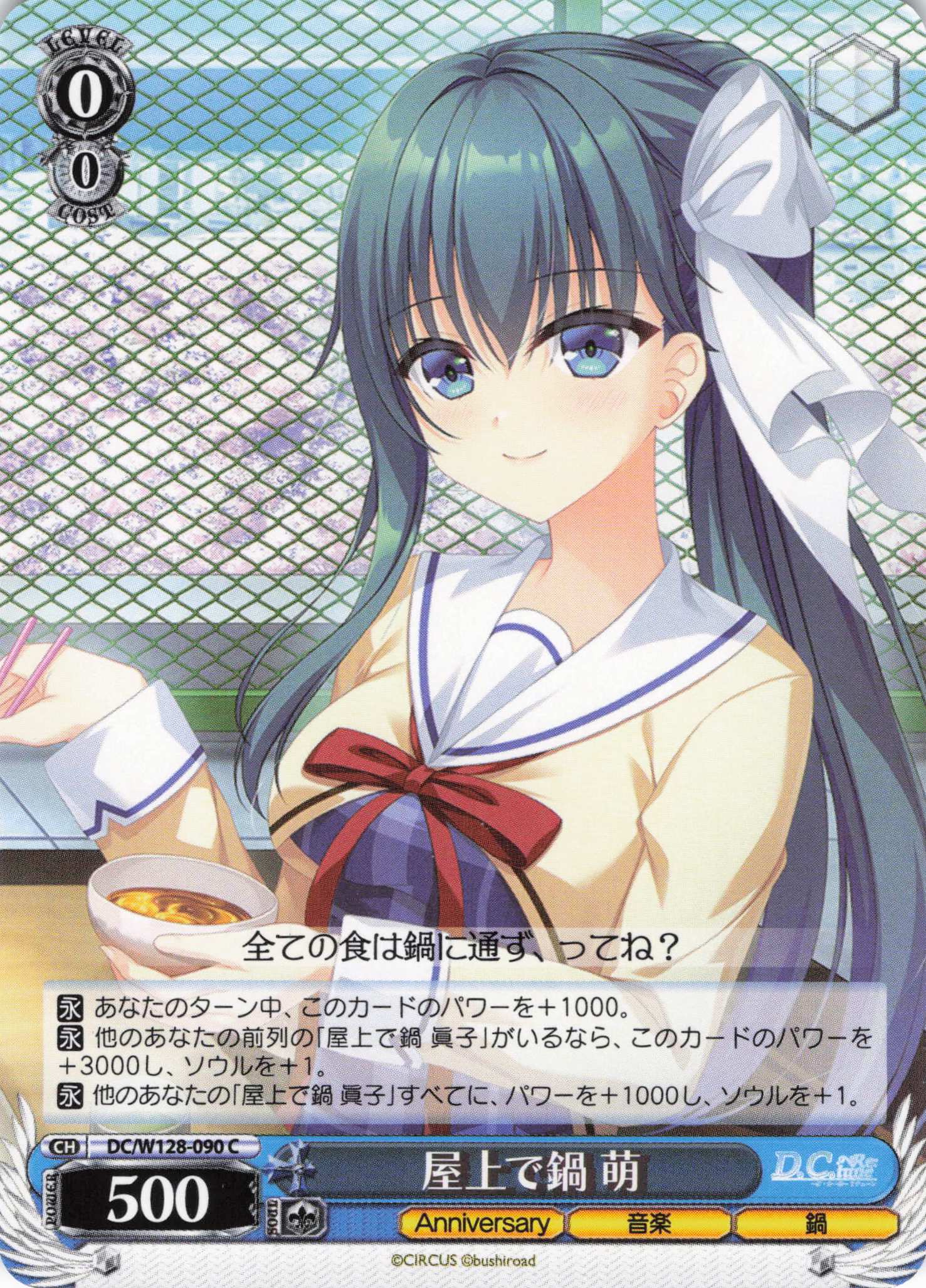 屋上で鍋 萌(C)(DC/W128-090)