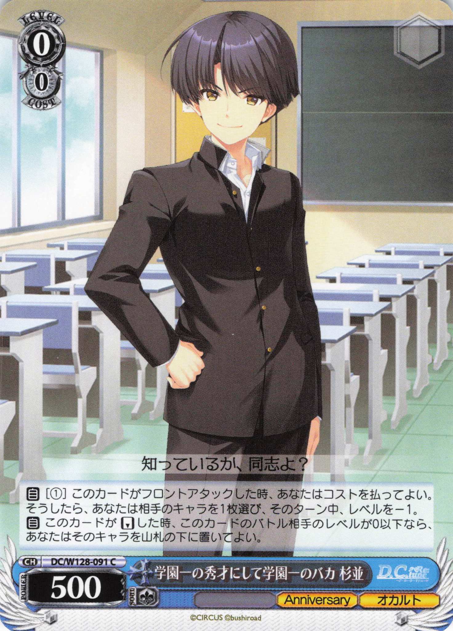 学園一の秀才にして学園一のバカ 杉並(C)(DC/W128-091)