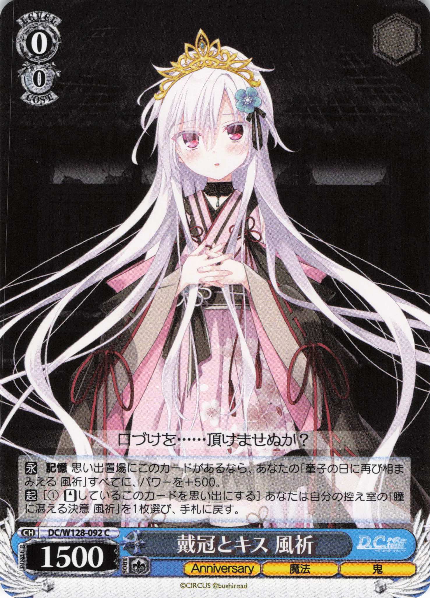戴冠とキス 風祈(C)(DC/W128-092)