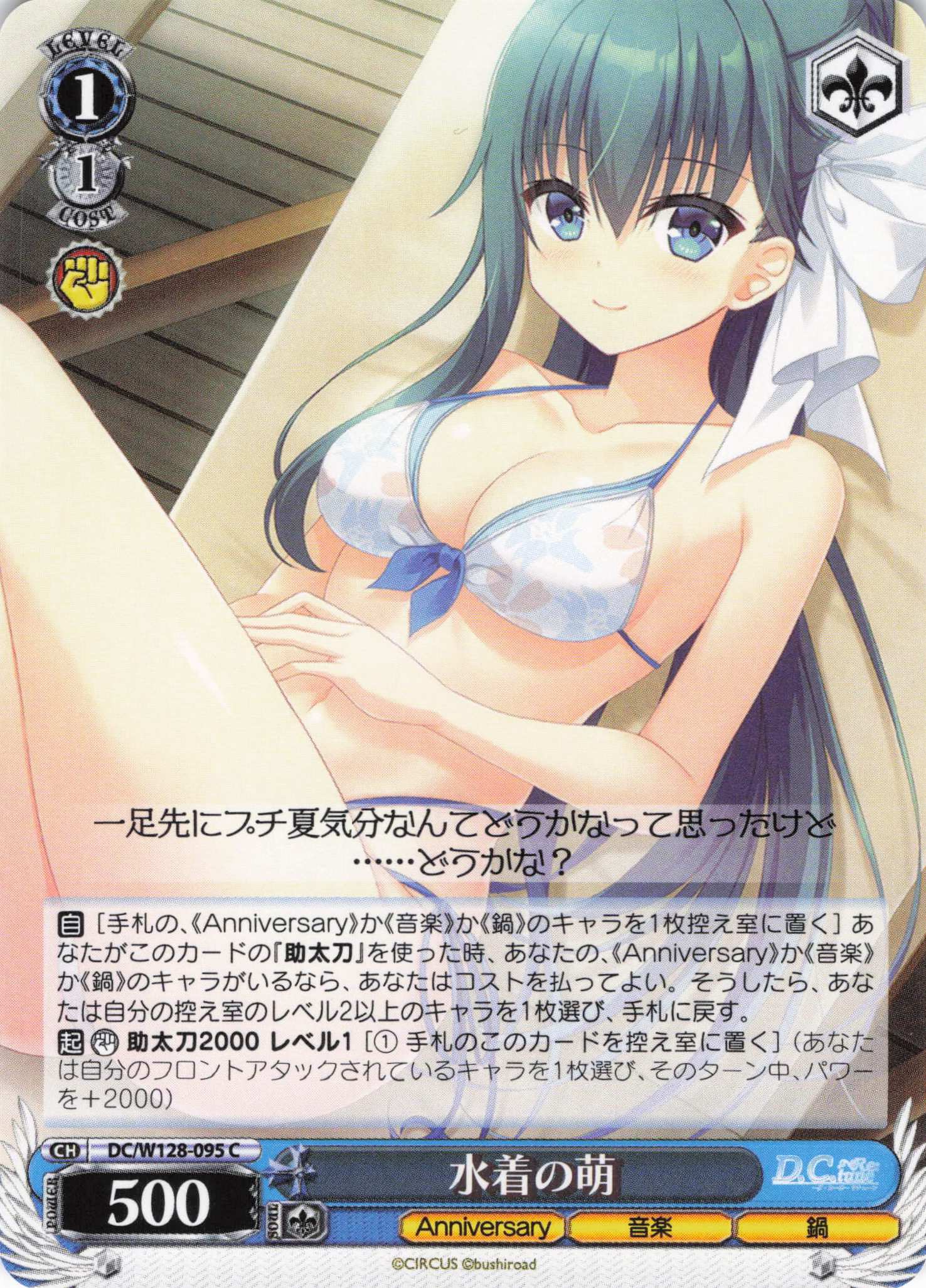 水着の萌(C)(DC/W128-095)