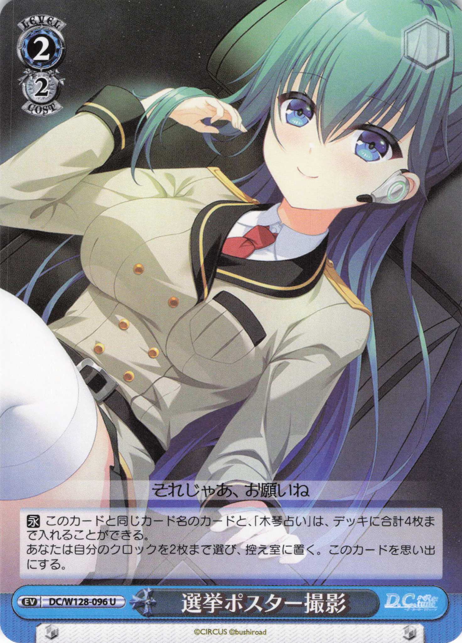 選挙ポスター撮影(U)(DC/W128-096)