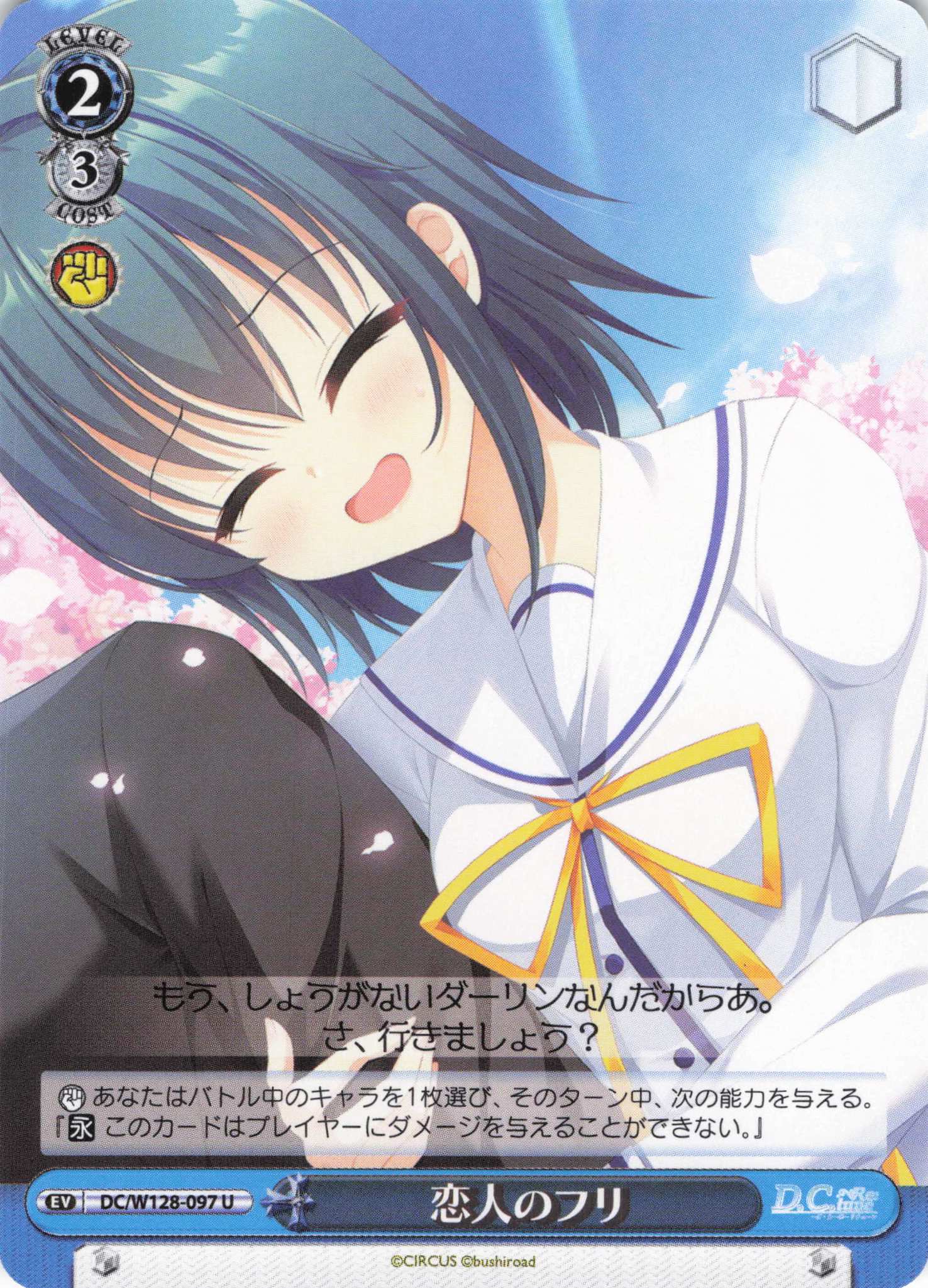 恋人のフリ(U)(DC/W128-097)