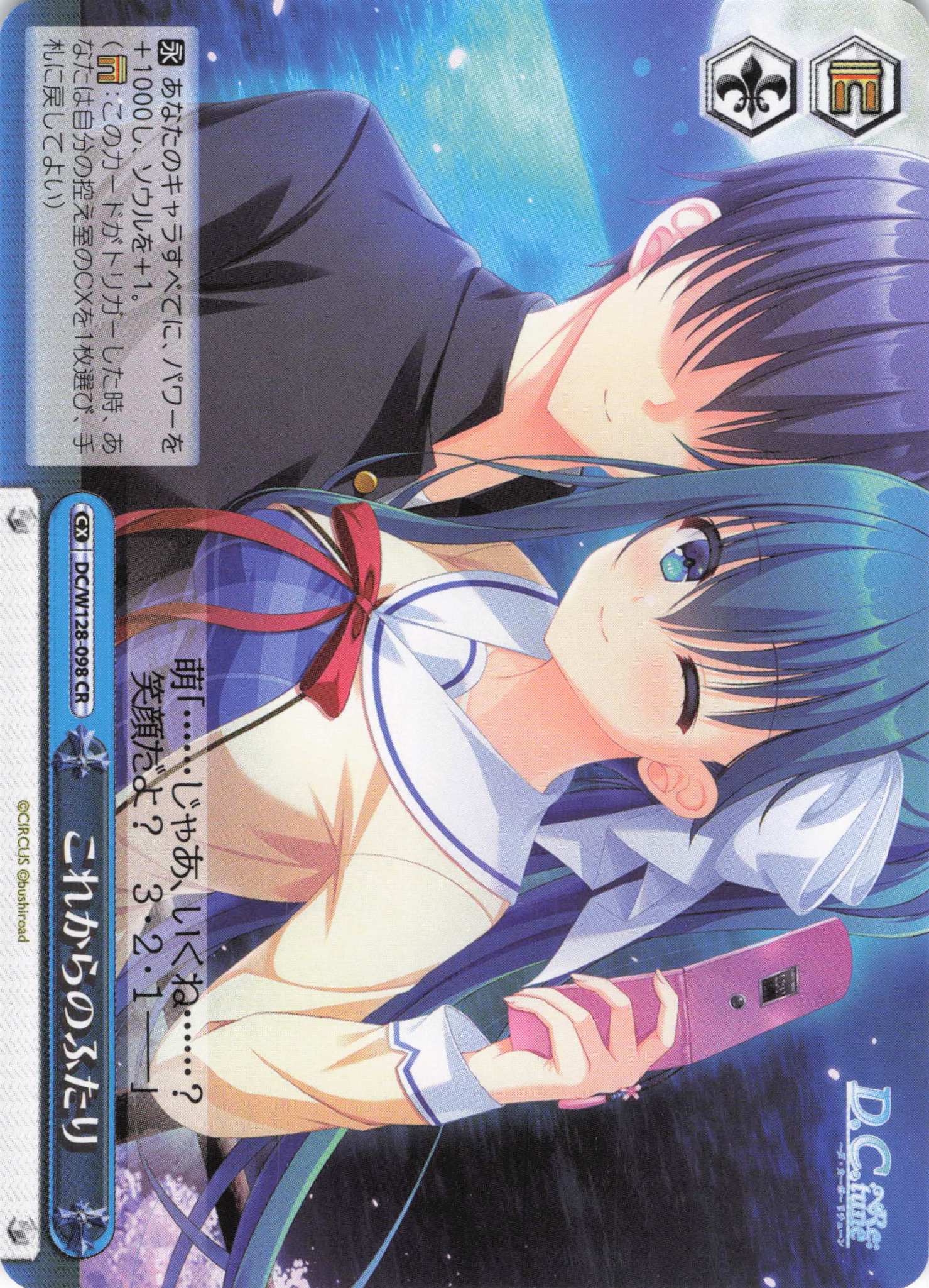 これからのふたり(CR)(DC/W128-098)