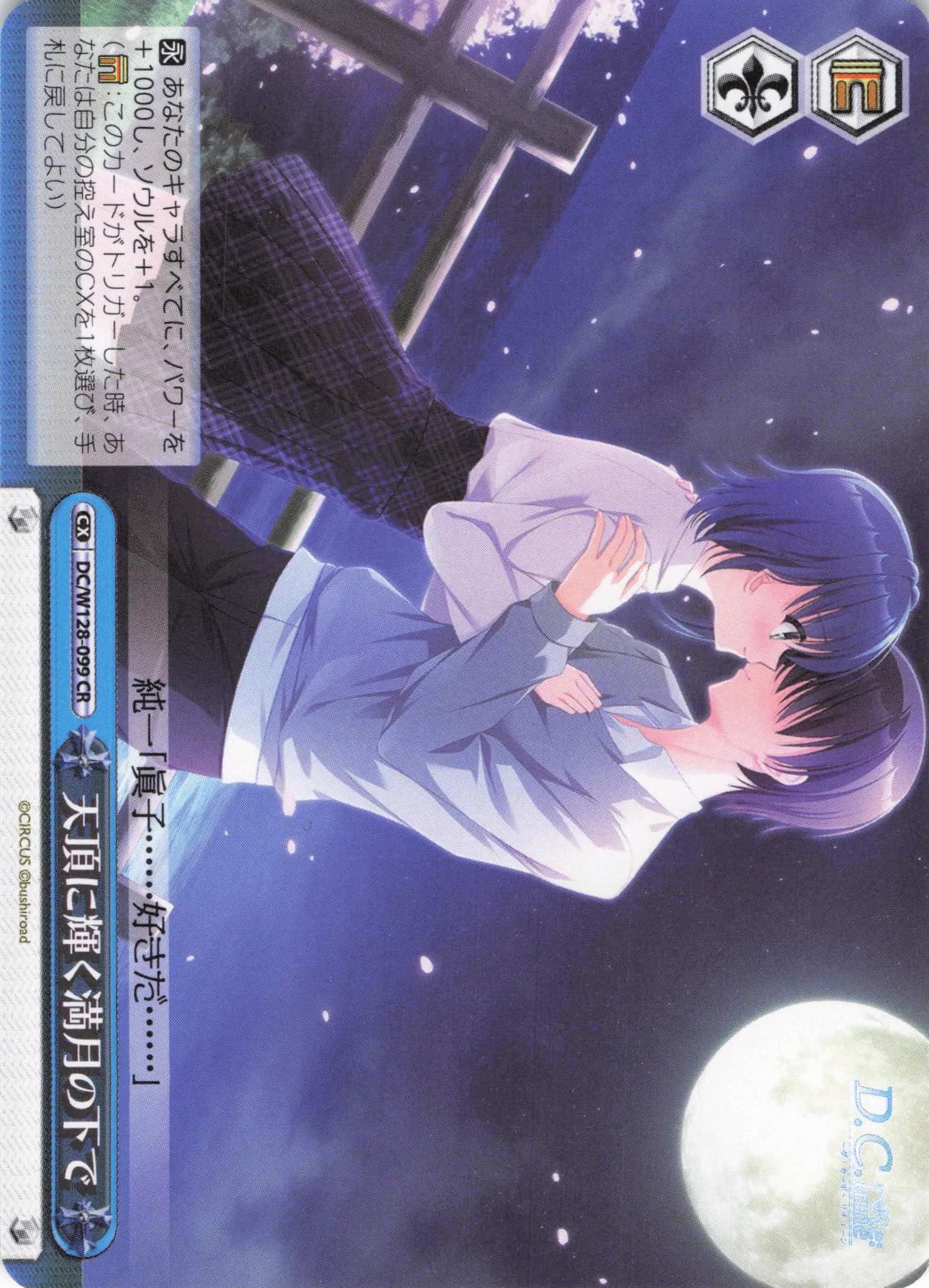 天頂に輝く満月の下で(CR)(DC/W128-099)