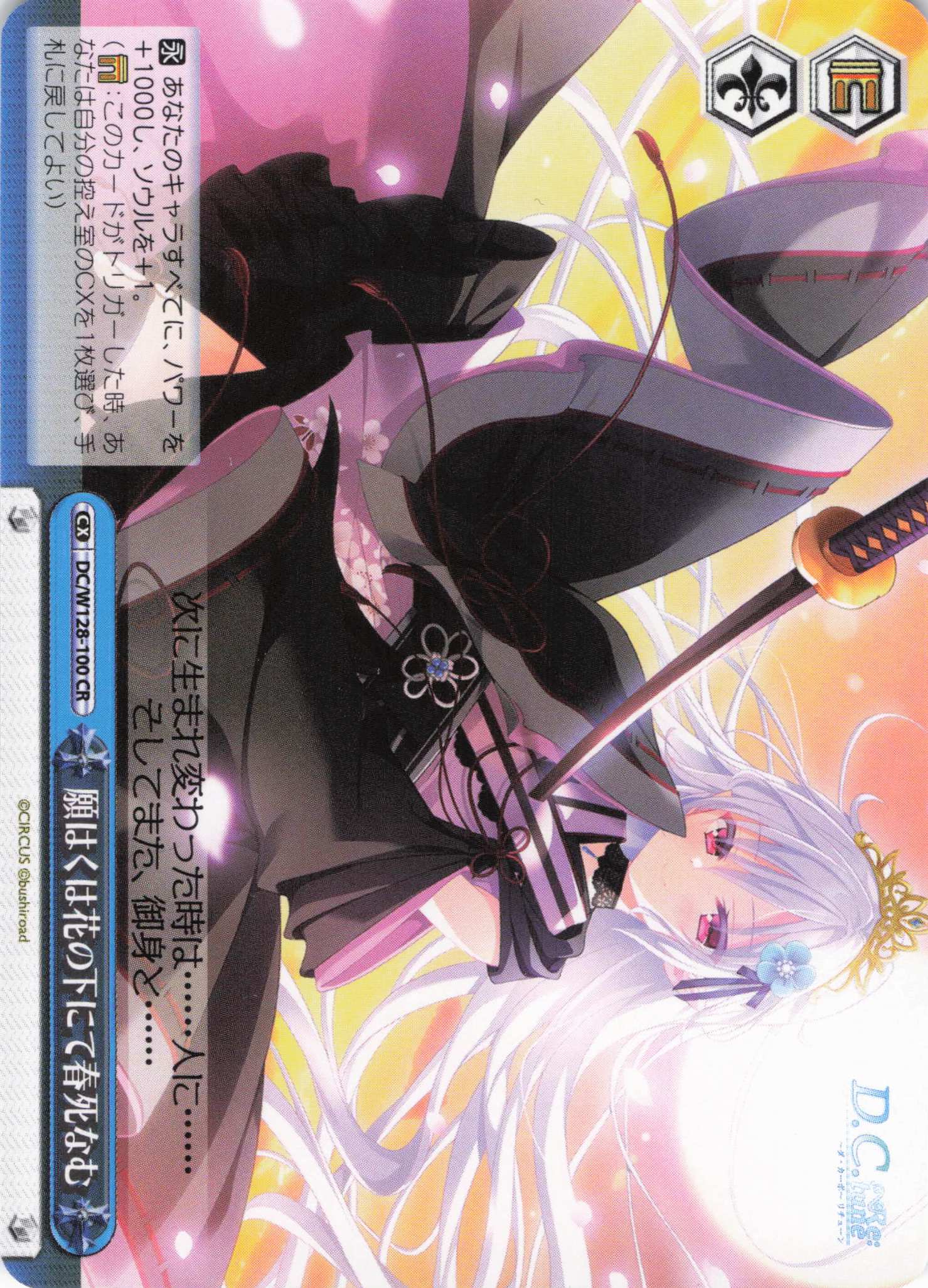 願はくは花の下にて春死なむ(CR)(DC/W128-100)