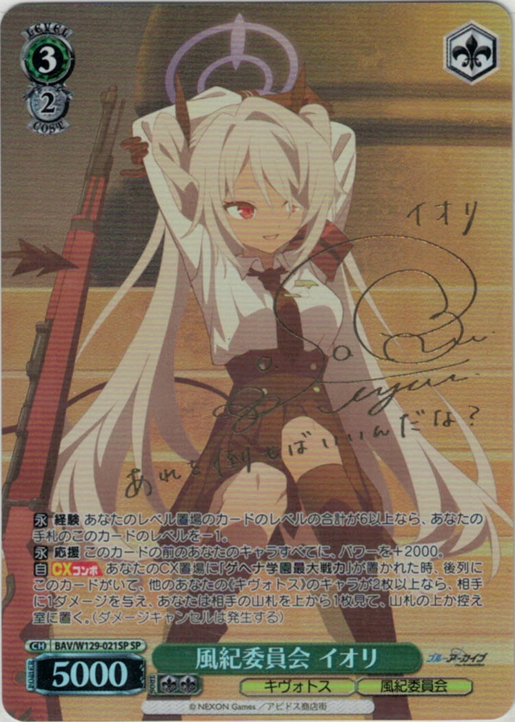 風紀委員会 イオリ(SP)(BAV/W129-021SP)