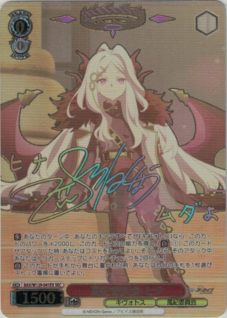 風紀委員会 ヒナ(SEC)(BAV/W129-041EX)