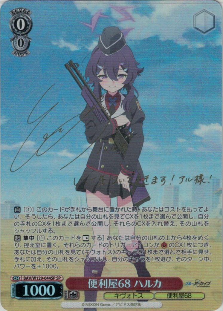 便利屋68 ハルカ(SP)(BAV/W129-044SP)