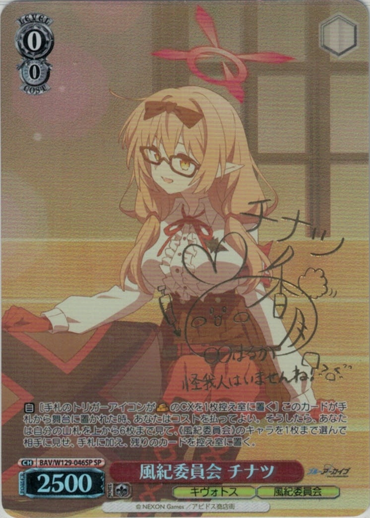 風紀委員会 チナツ(SP)(BAV/W129-046SP)