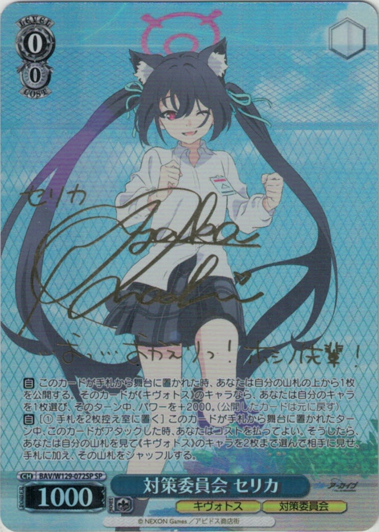 対策委員会 セリカ(SP)(BAV/W129-072SP)