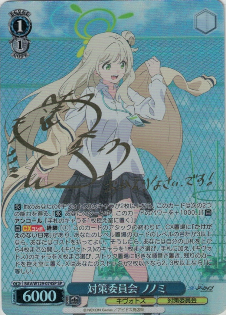 対策委員会 ノノミ(SP)(BAV/W129-074SP)