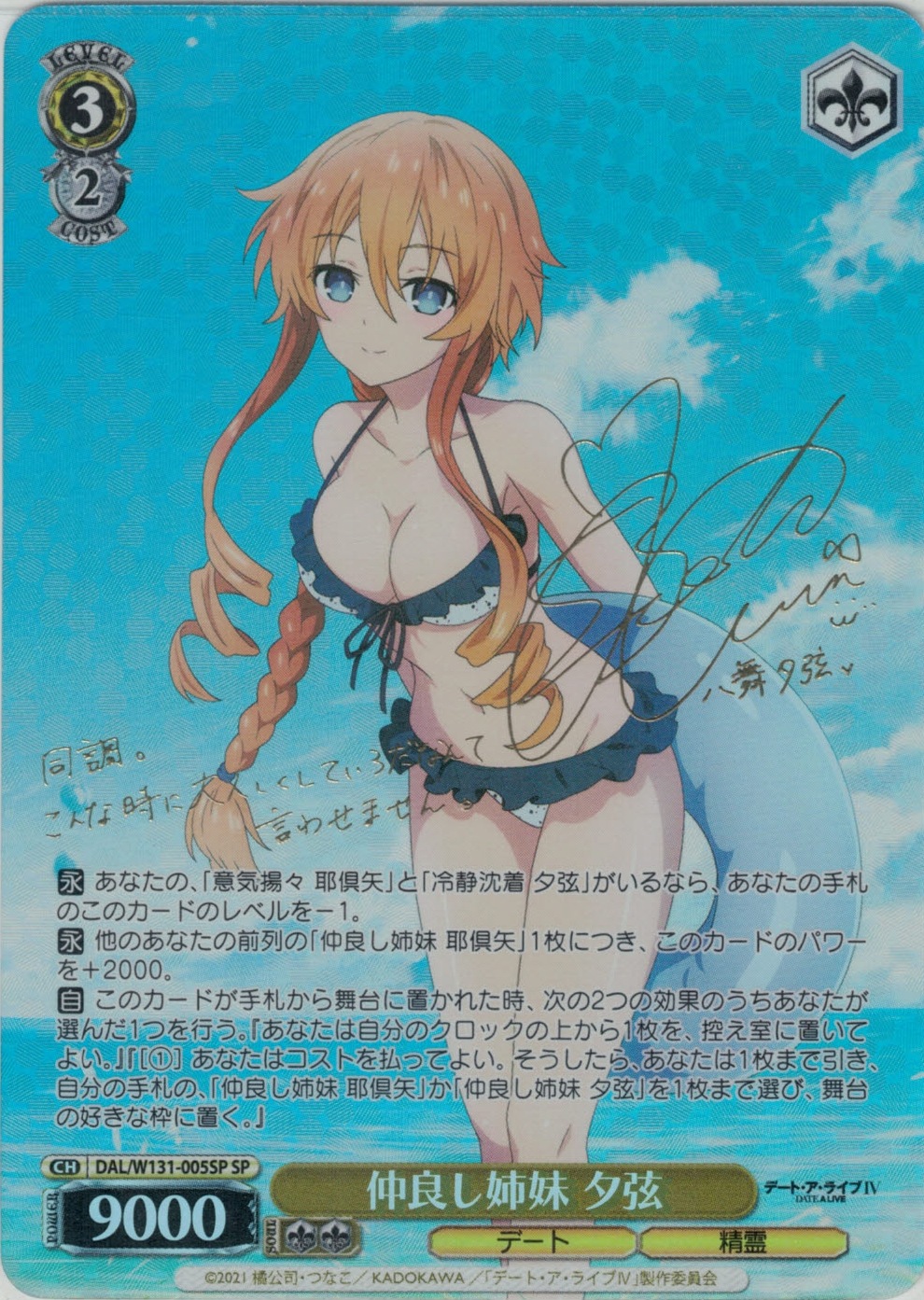 仲良し姉妹 夕弦(SP)(DAL/W131-005SP)