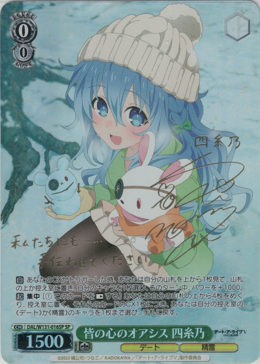 皆の心のオアシス 四糸乃(SP)(DAL/W131-016SP)