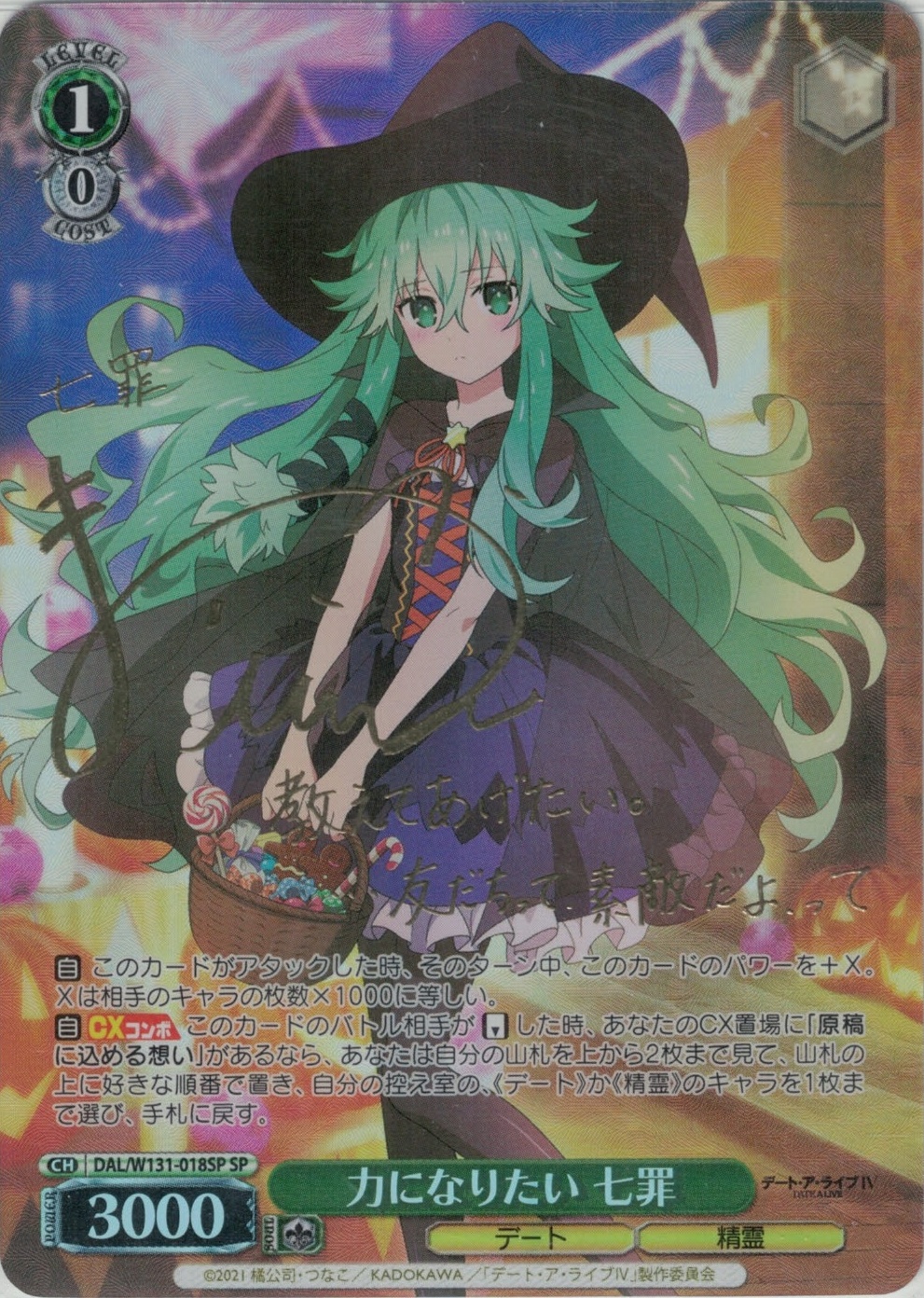 力になりたい 七罪(SP)(DAL/W131-018SP)