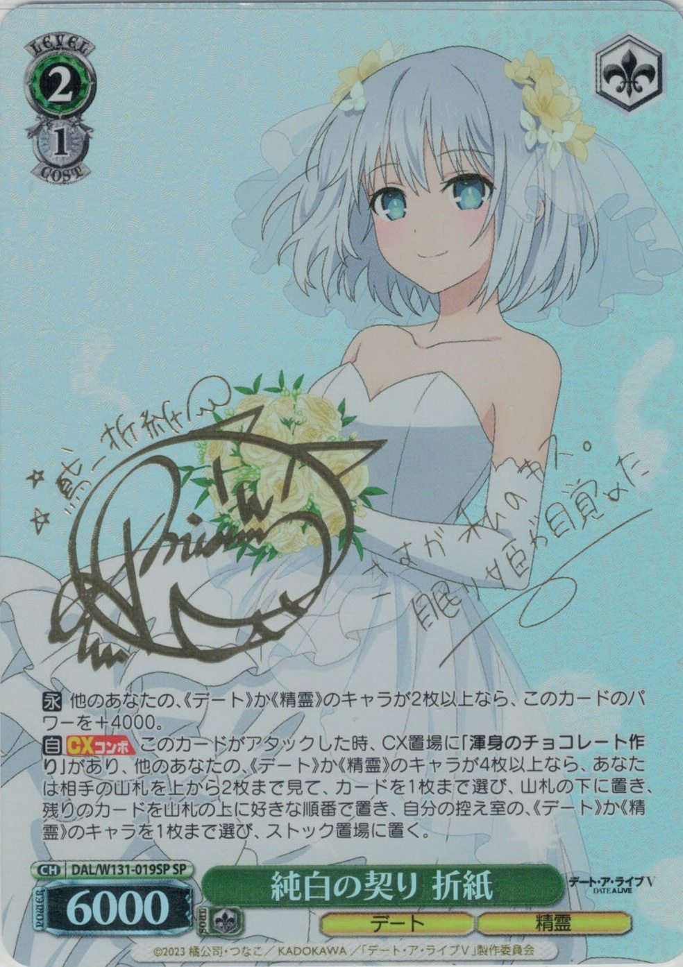 純白の契り 折紙(SP)(DAL/W131-019SP)