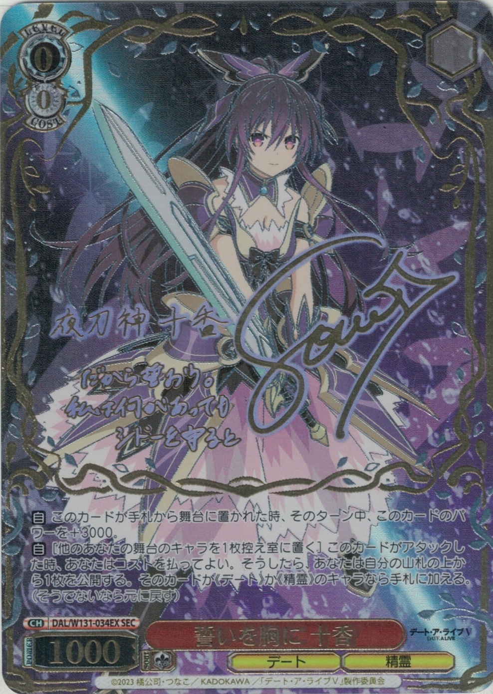 誓いを胸に 十香(SEC)(DAL/W131-034EX)