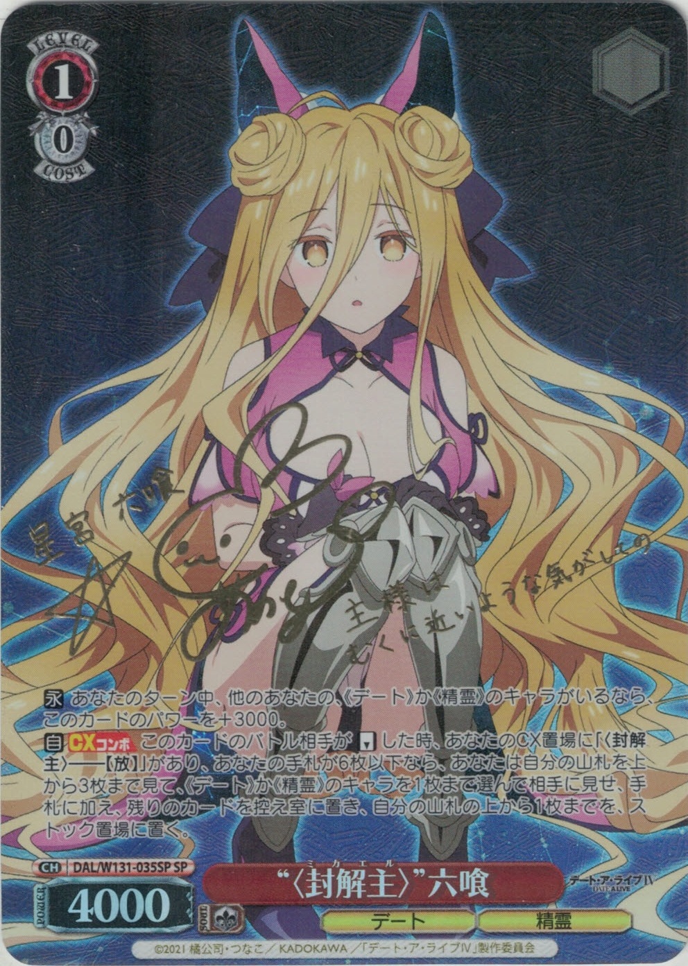 “〈封解主〉”六喰(SP)(DAL/W131-035SP)