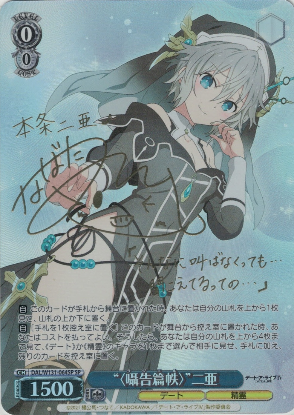 “〈囁告篇帙〉”二亜(SP)(DAL/W131-064SP)