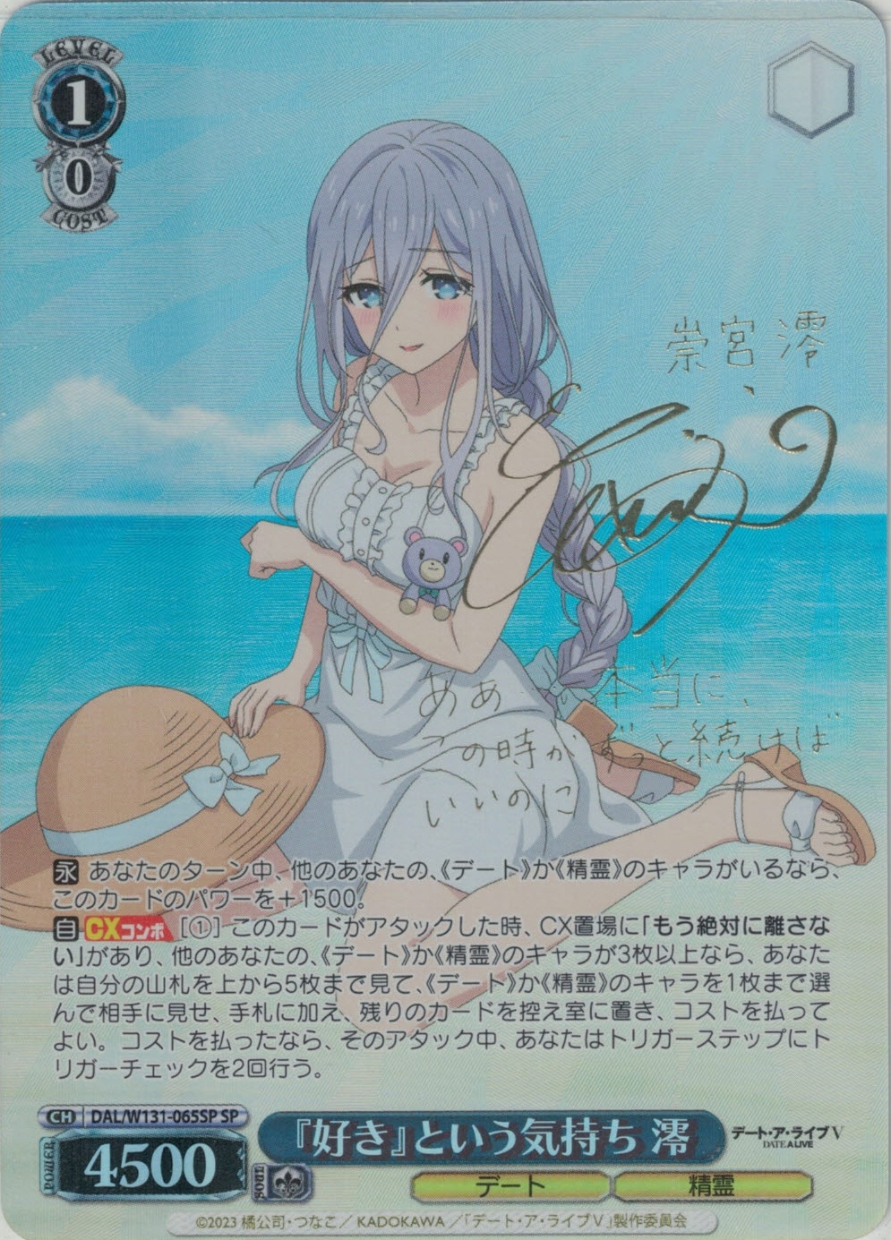 『好き』という気持ち 澪(SP)(DAL/W131-065SP)