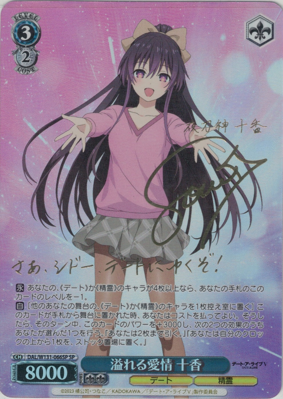 溢れる愛情 十香(SP)(DAL/W131-066SP)