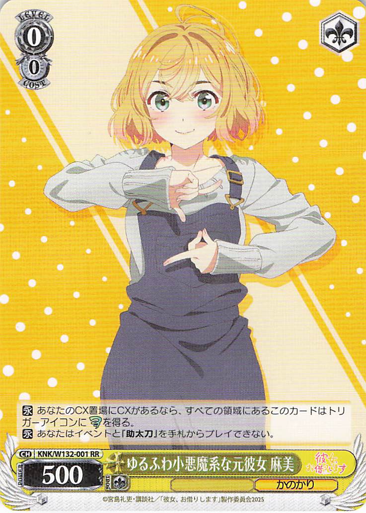 ゆるふわ小悪魔系な元彼女 麻美(RR)(KNK/W132-001)