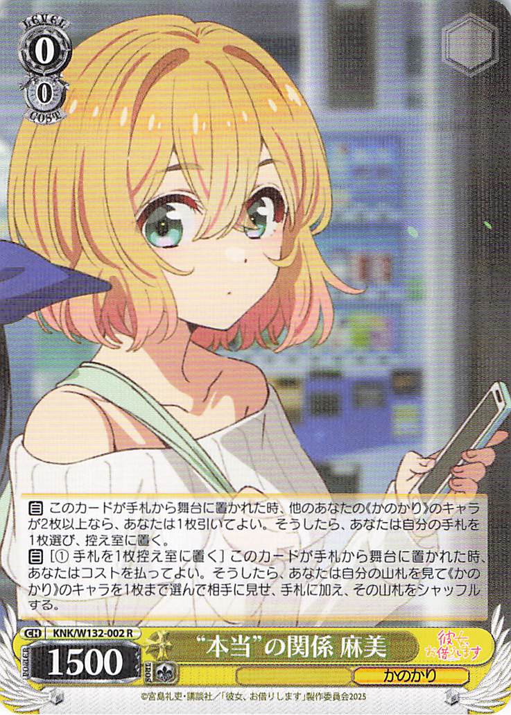 “本当”の関係 麻美(R)(KNK/W132-002)