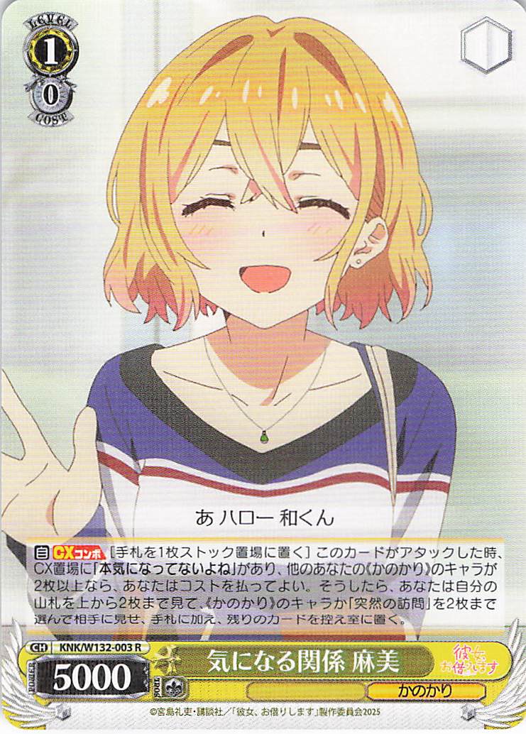 気になる関係 麻美(R)(KNK/W132-003)
