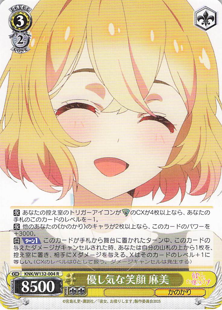 優し気な笑顔 麻美(R)(KNK/W132-004)