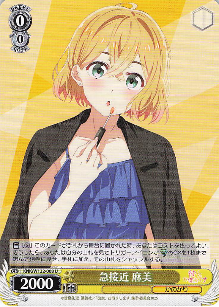 急接近 麻美(U)(KNK/W132-008)