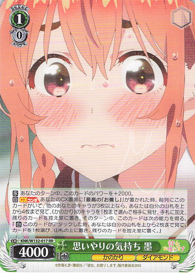 思いやりの気持ち 墨(RR)(KNK/W132-017)