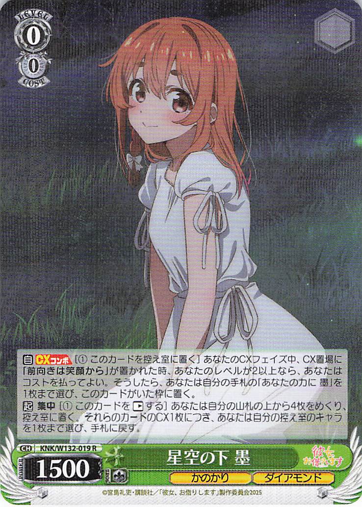星空の下 墨(R)(KNK/W132-019)