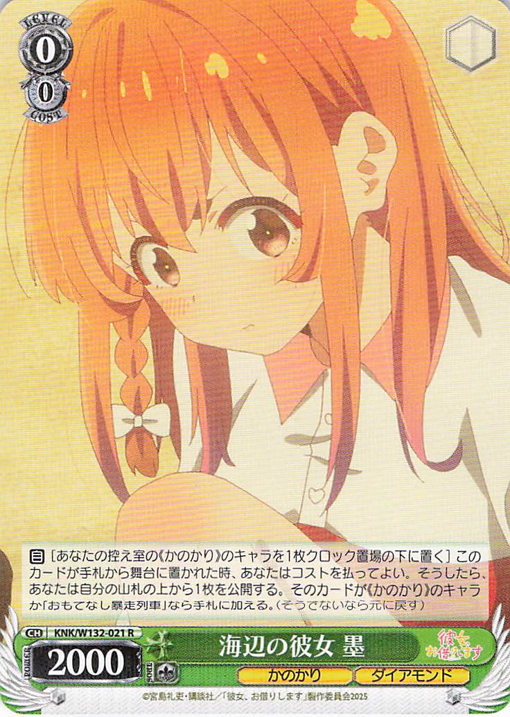 海辺の彼女 墨(R)(KNK/W132-021)