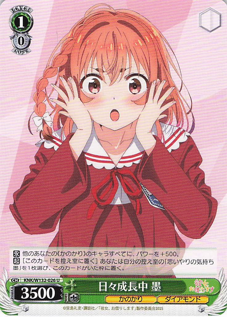 日々成長中 墨(U)(KNK/W132-026)