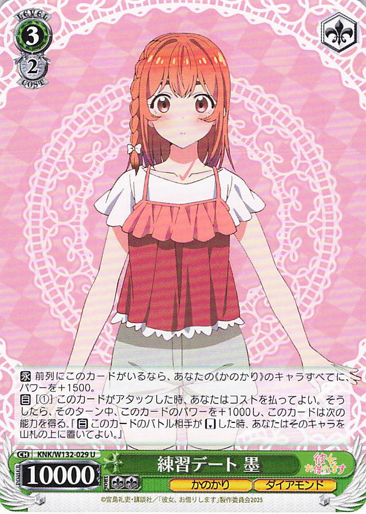 練習デート 墨(U)(KNK/W132-029)