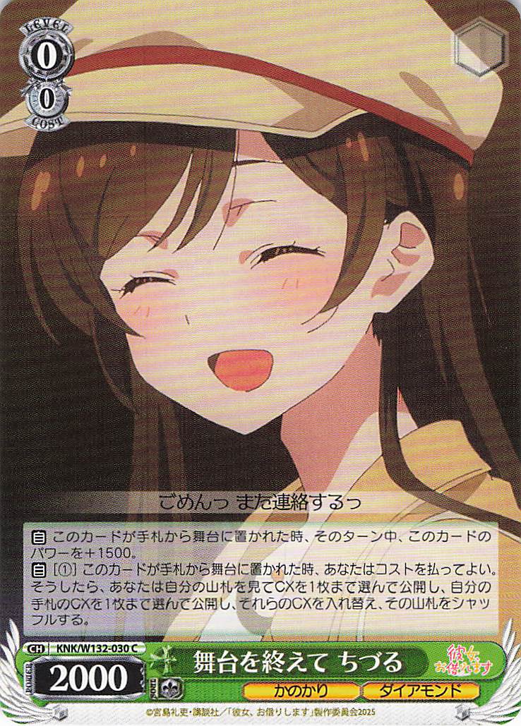 舞台を終えて ちづる(C)(KNK/W132-030)