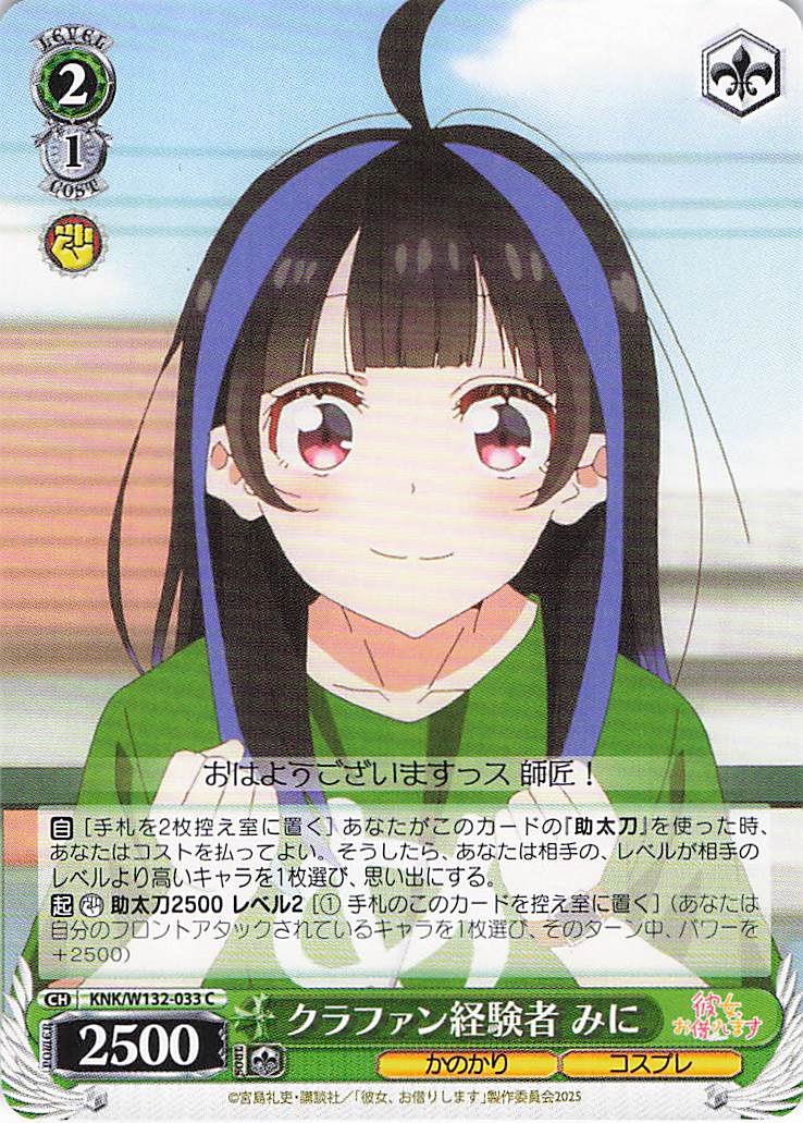 クラファン経験者 みに(C)(KNK/W132-033)