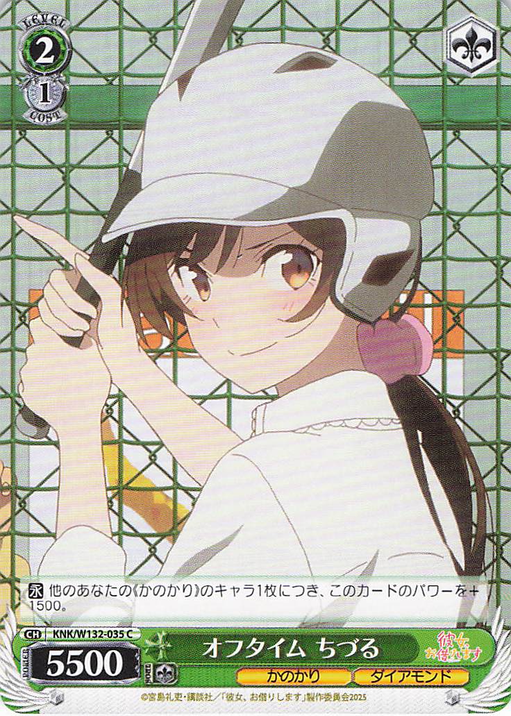 オフタイム ちづる(C)(KNK/W132-035)