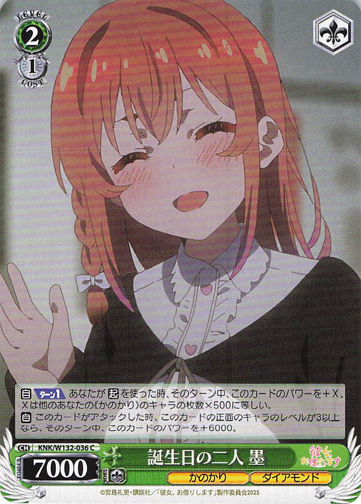 誕生日の二人 墨(C)(KNK/W132-036)