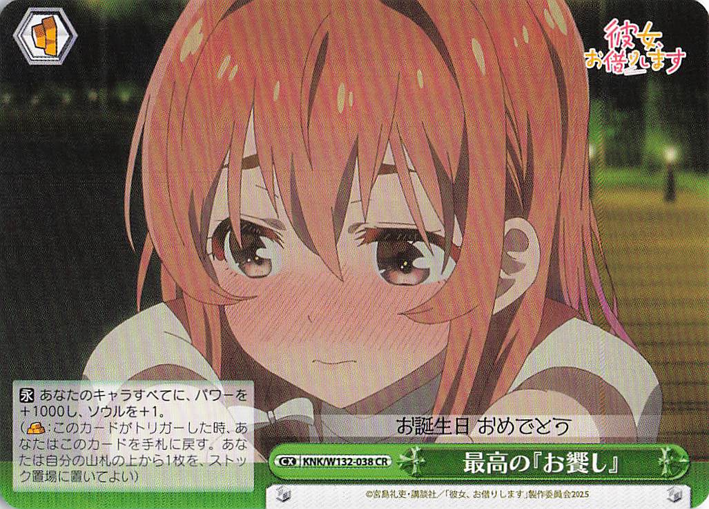 最高の『お饗し』(CR)(KNK/W132-038)