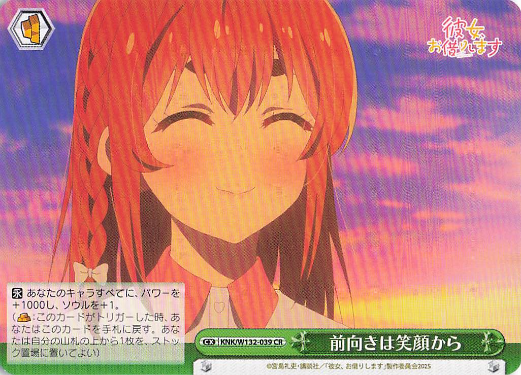 前向きは笑顔から(CR)(KNK/W132-039)