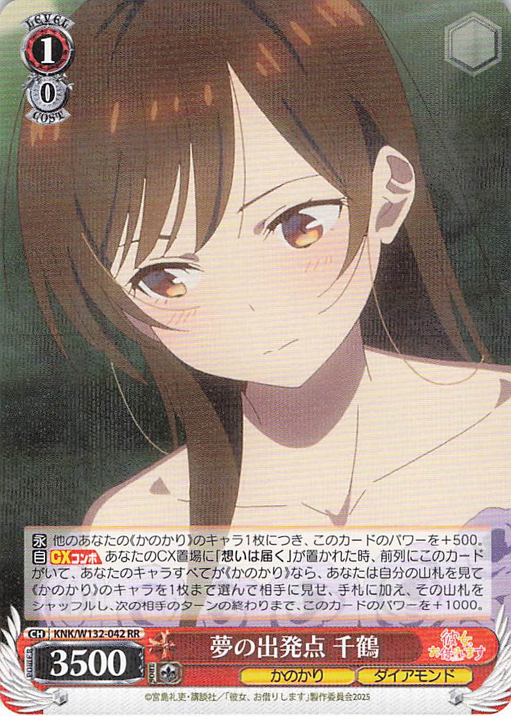 夢の出発点 千鶴(RR)(KNK/W132-042)