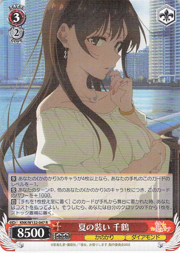 夏の装い 千鶴(R)(KNK/W132-047)